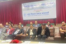 पर्वतको विकास र समृद्धिका लागि काठमाडौंमा मन्थन