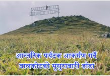 बालकोटको मुसुराबारी डाँडामा बढ्दै आन्तरिक पर्यटकको आकर्षण