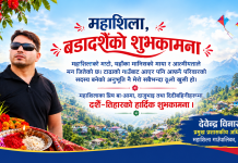 महाशिला, बडादशैंको शुभकामना